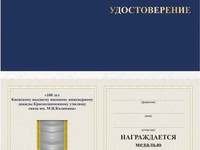 Удостоверение к медали, КВВИДКУС 100 лет
